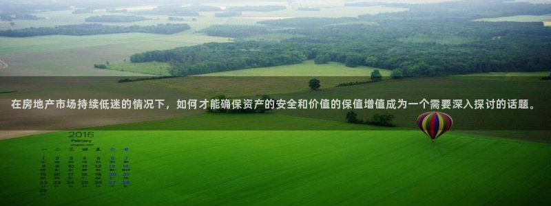 新宝5登录测速中心：在房地产市场持续低迷的情况下，如何才能确